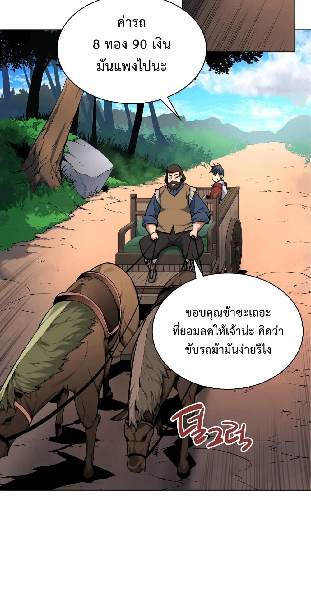 Overgeared ตอนที่ 13 หน้า 66