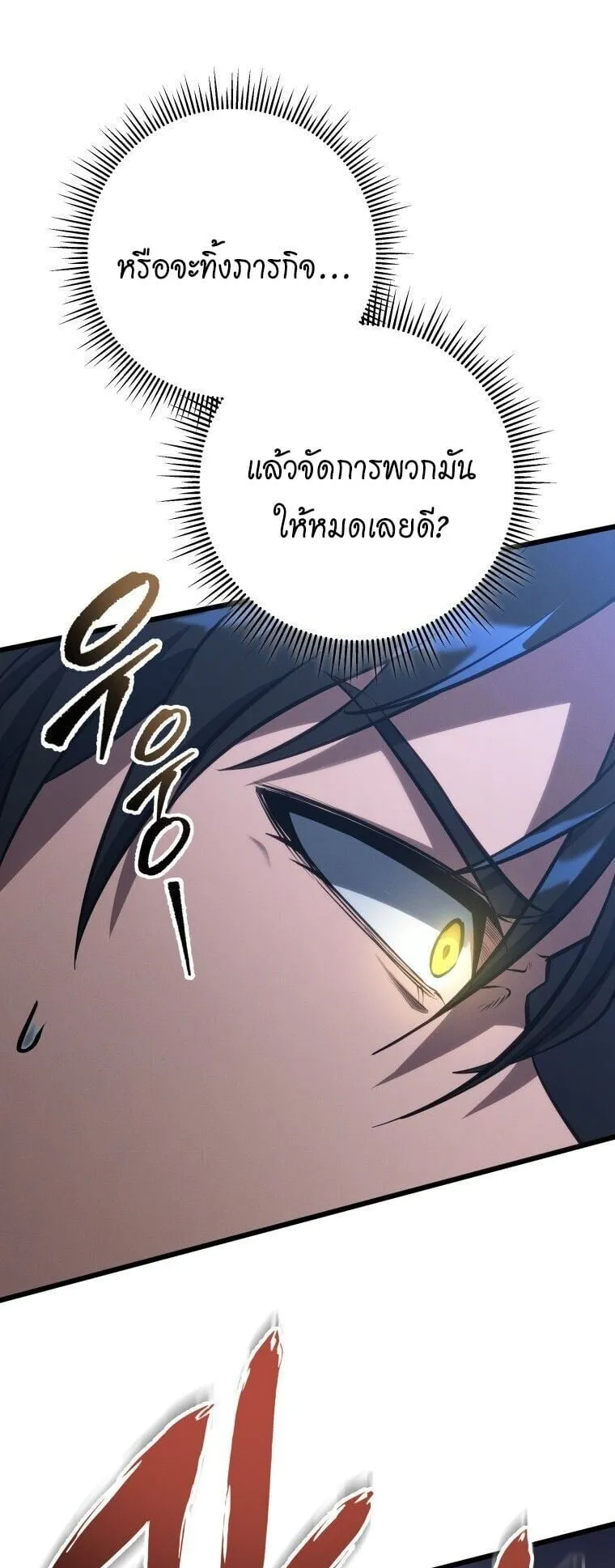 A Dragonslayer’s Peerless Regression ตอนที่ 68 หน้า 9