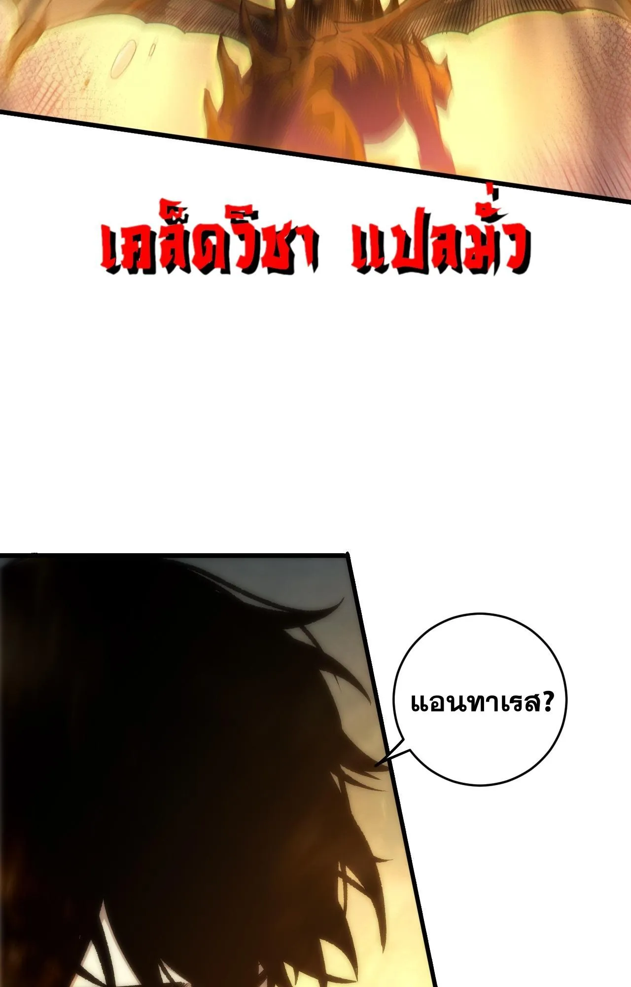 Disastrous Necromancer ตอนที่ 291 หน้า 55