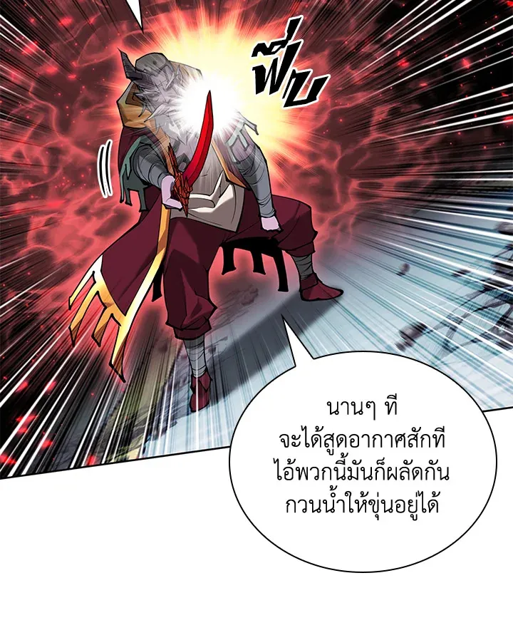 Overgeared ตอนที่ 235 หน้า 57