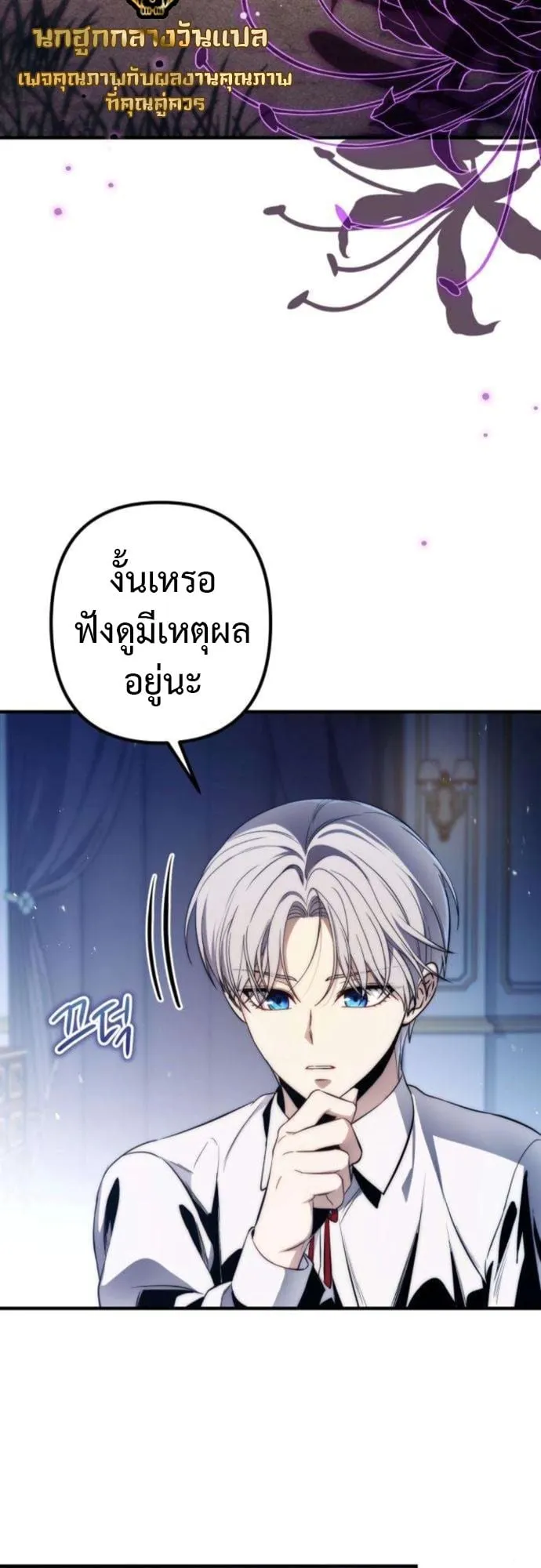 The Frontier Counts 10th-Class Outcast ตอนที่ 6 หน้า 75