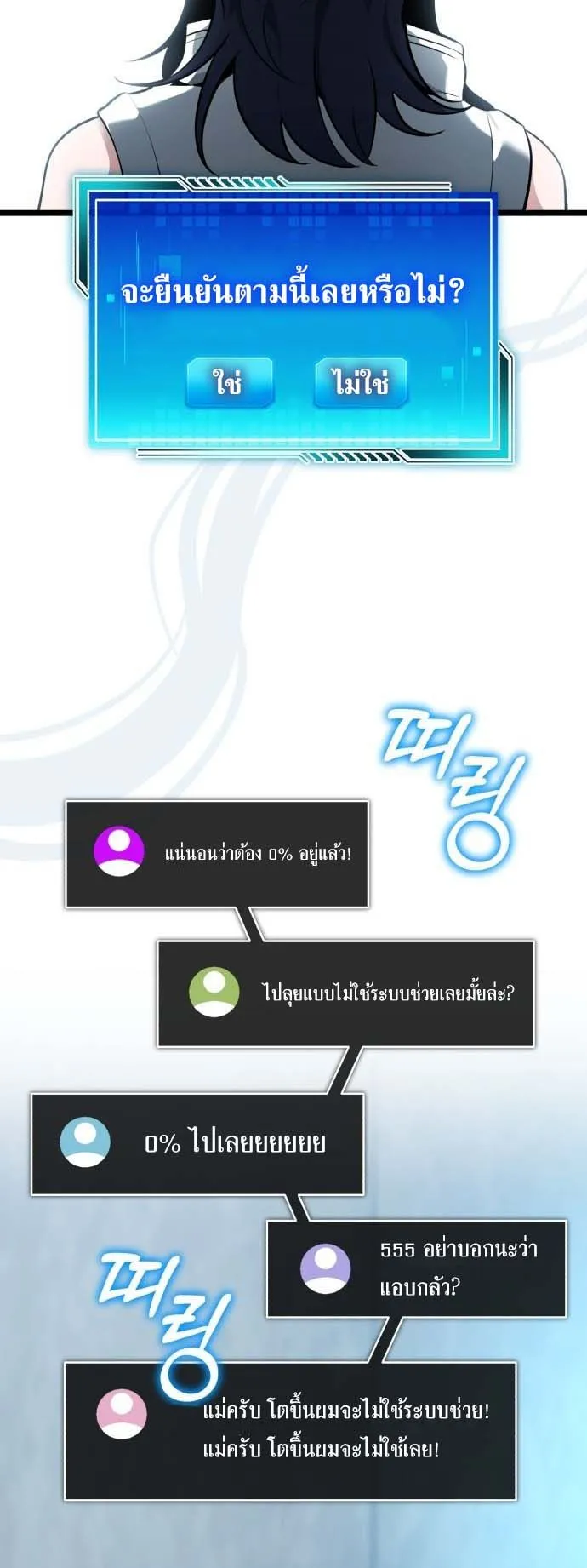 Echoes of the Reverse Planet ตอนที่ 2 หน้า 73