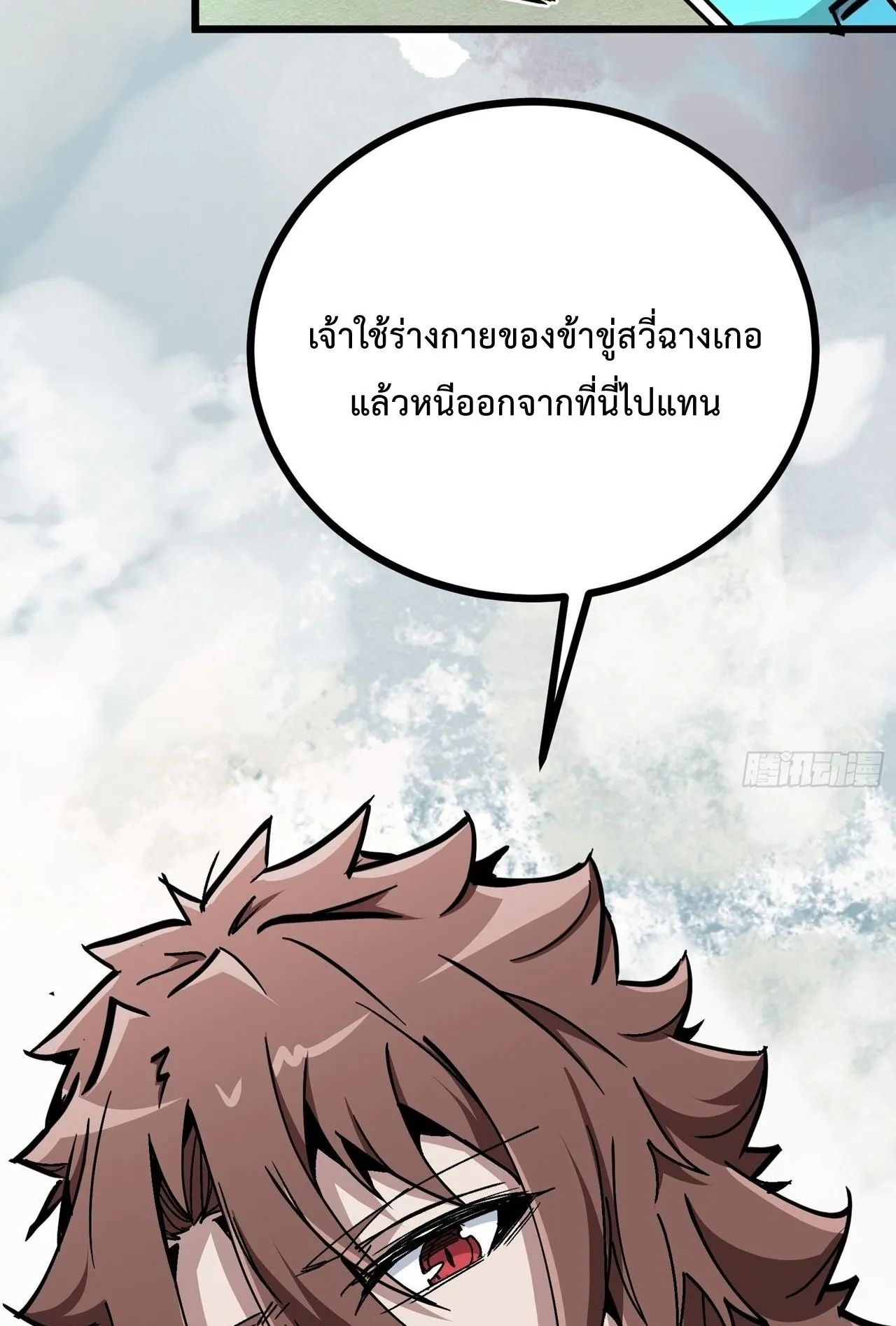 Immortal Fairy, Please Listen to My Explanation ตอนที่ 12 หน้า 19