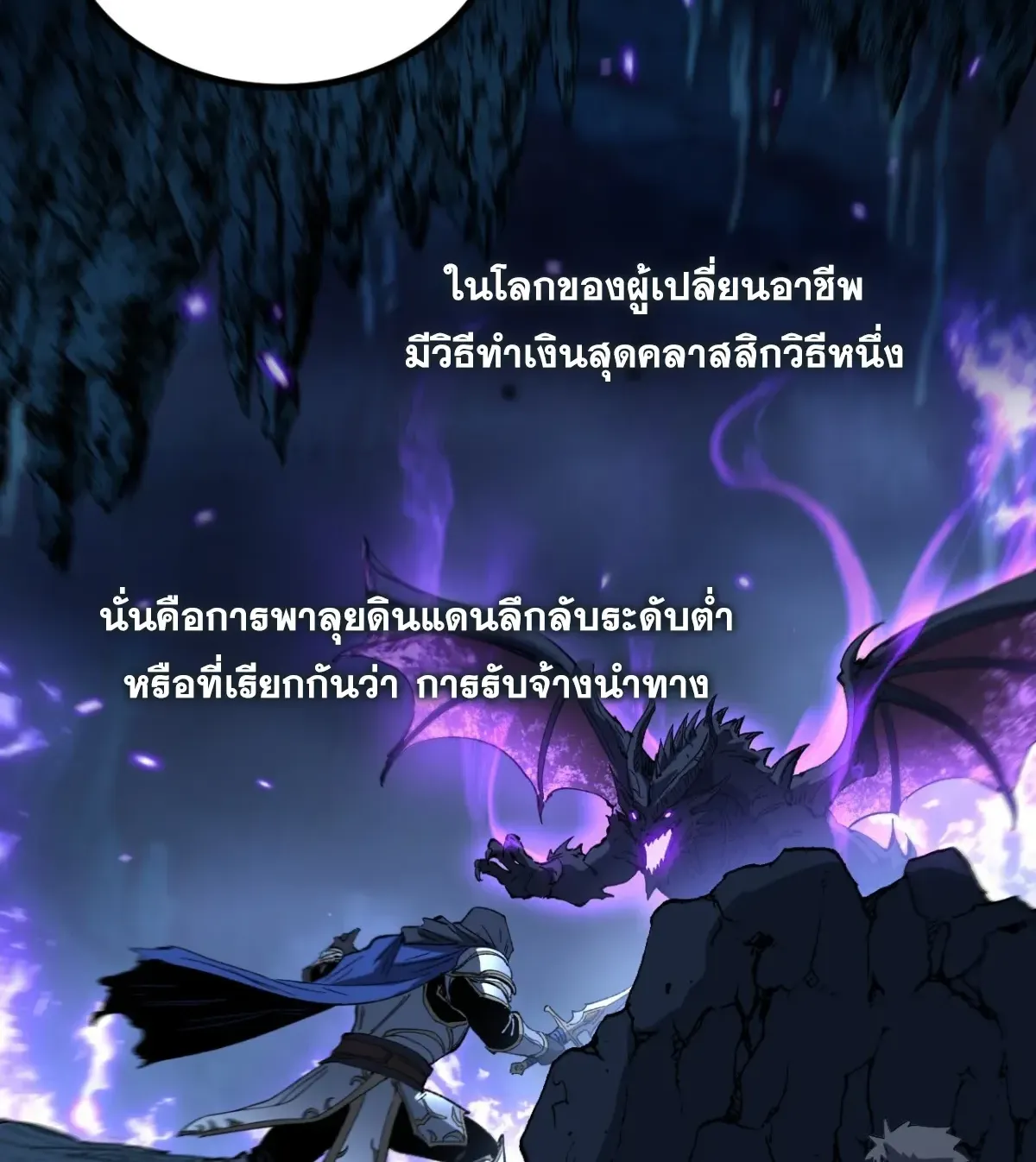 My Healing Skill Can Copy Anything, so I Conquered the Abyss ตอนที่ 11 หน้า 6