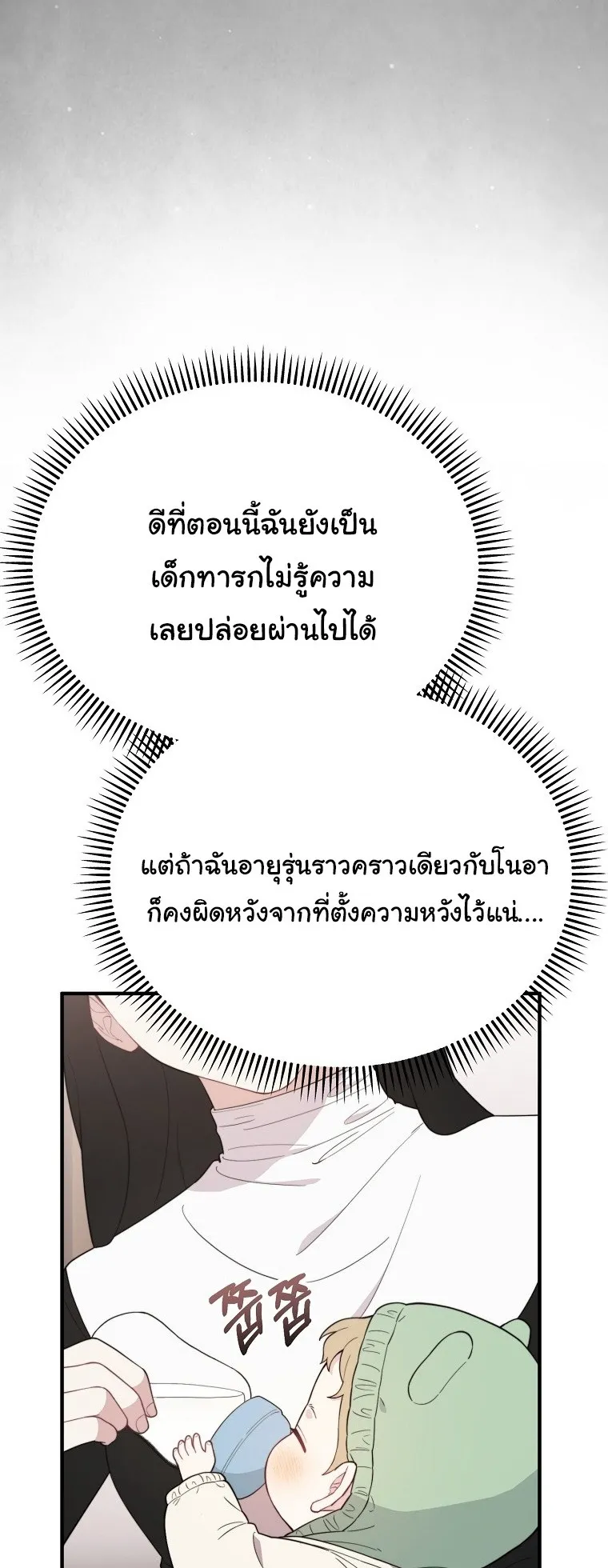 Face Genius, 0 Year-Old Top Star ตอนที่ 4 หน้า 7