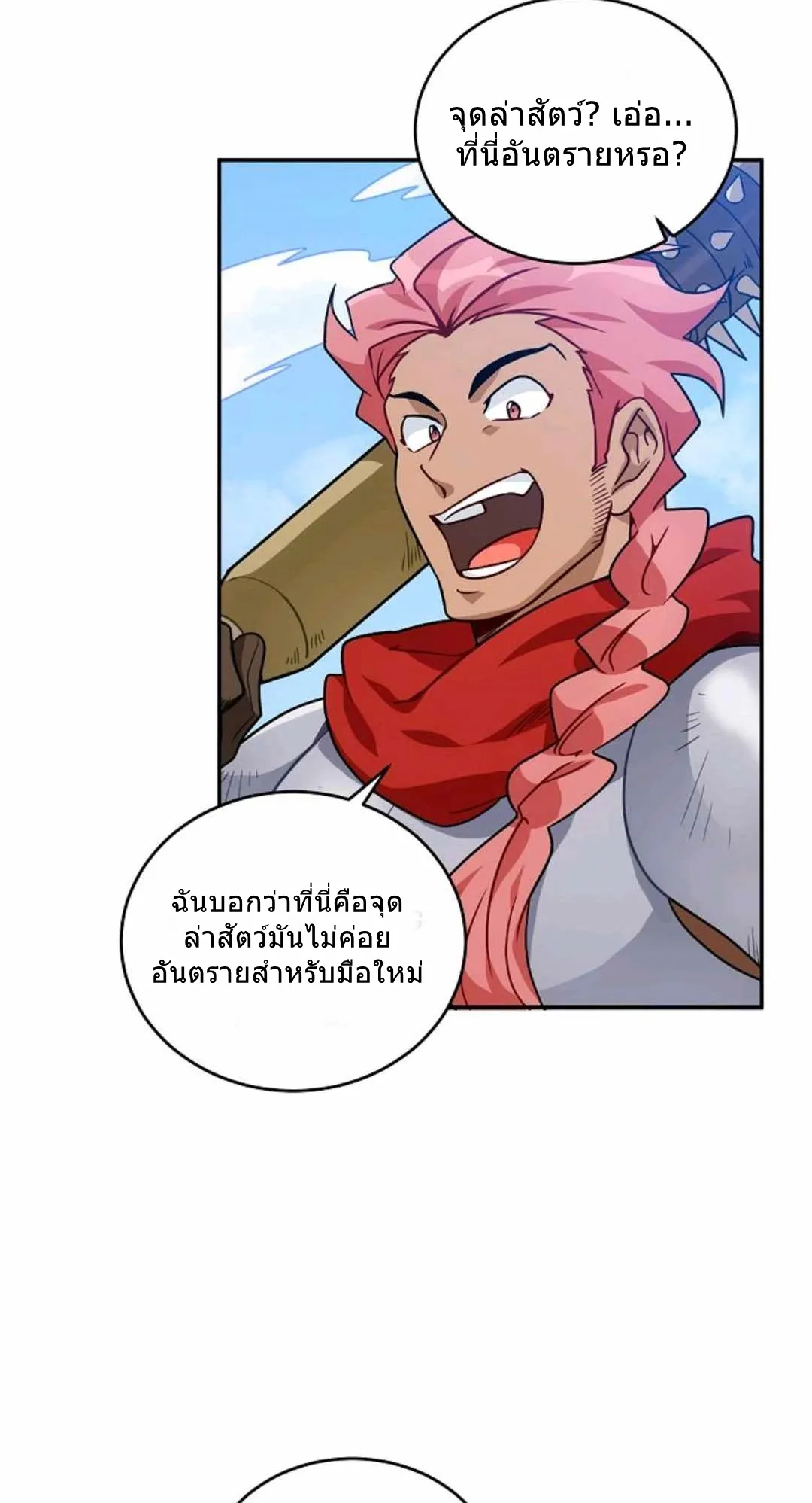 Please Have A Meal ตอนที่ 1 หน้า 66