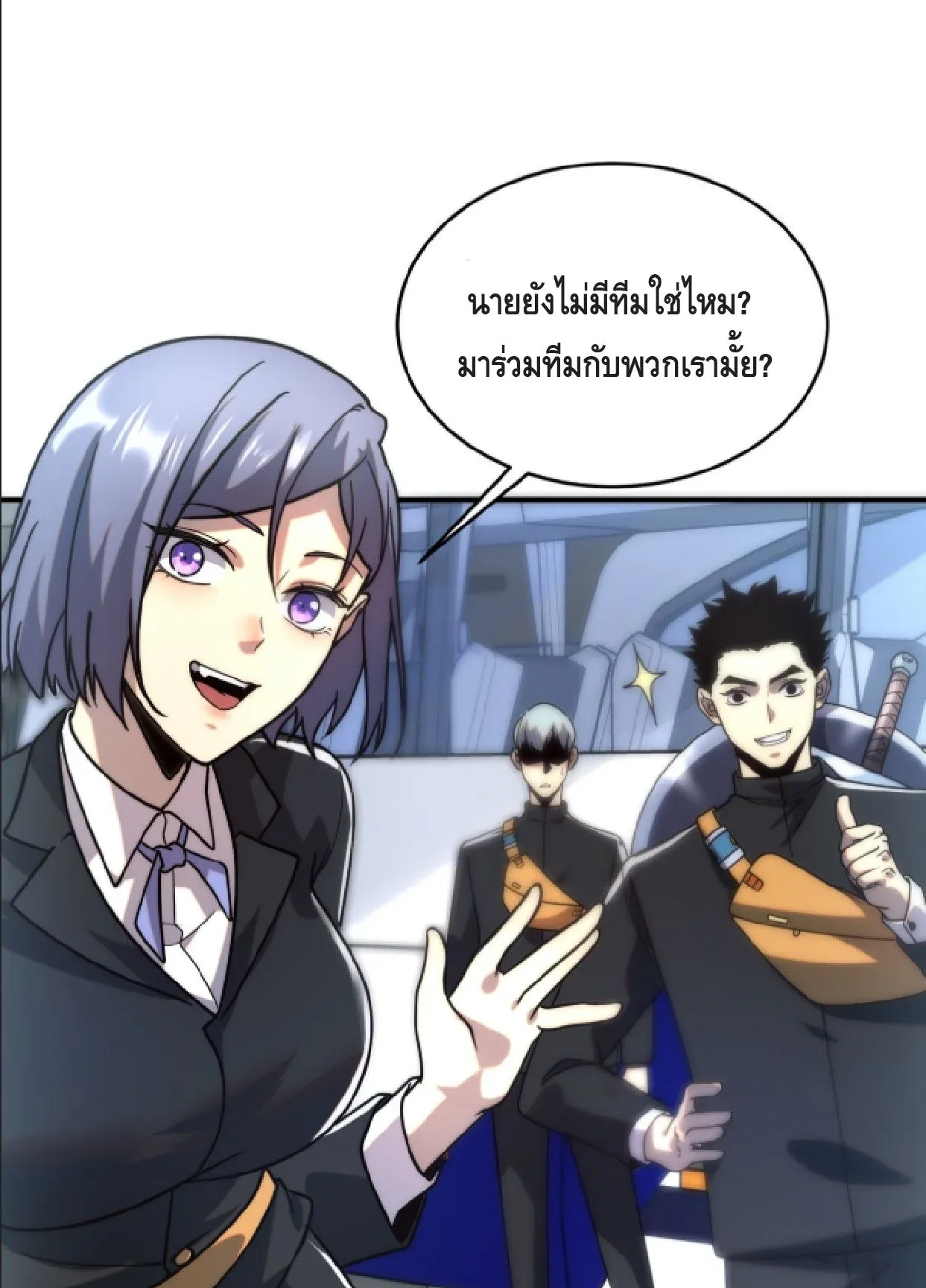 Awakening the Purple Thunder at the Beginning ตอนที่ 3 หน้า 46