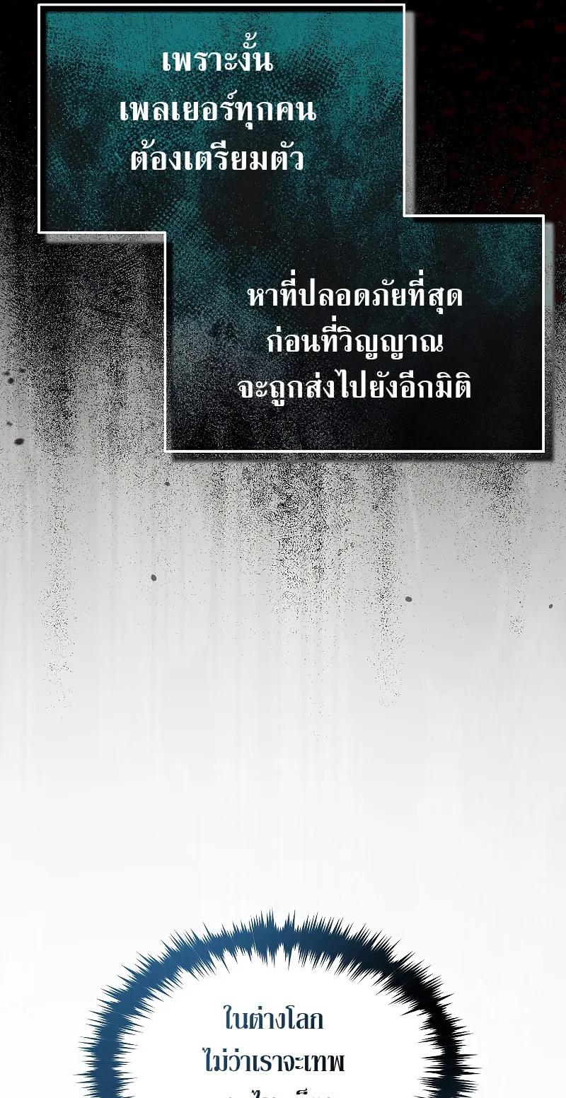 The Max-Level Player 100th Regression ตอนที่ 9 หน้า 55