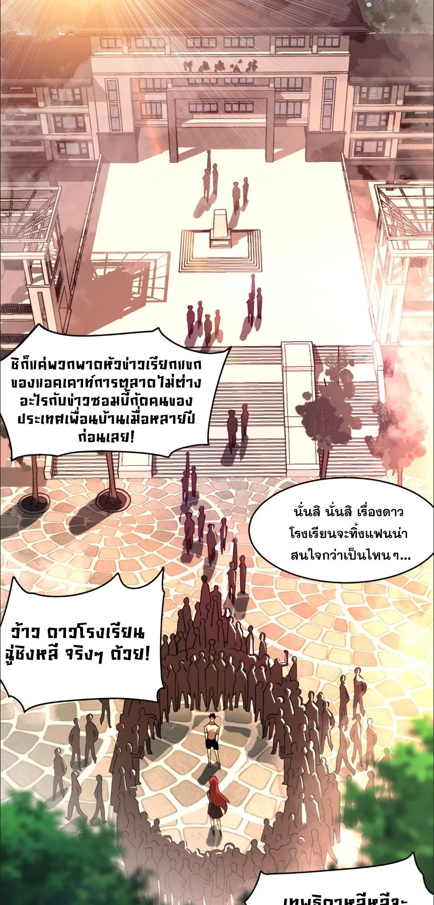 After breaking up with the school beauty, I became a martial arts master ตอนที่ 1 หน้า 4