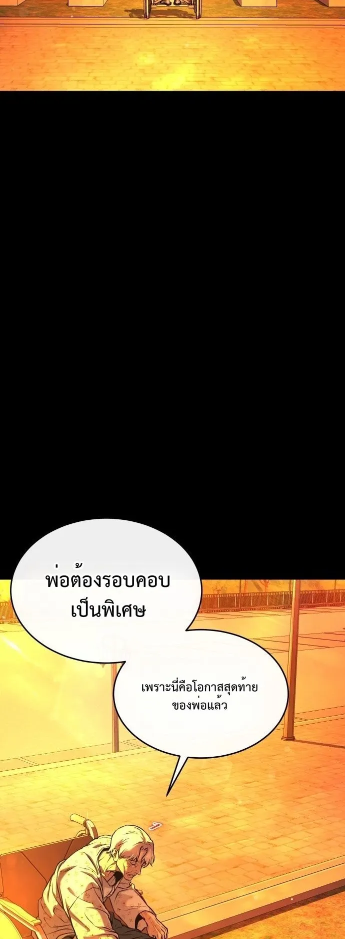 Zombie Papa ตอนที่ 1 หน้า 114