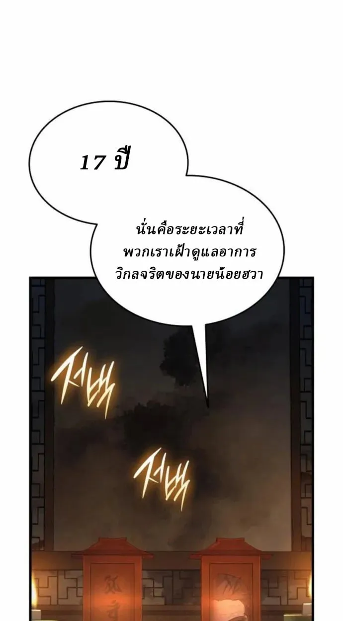 Rebirth of the Divine Demon ตอนที่ 7 หน้า 110