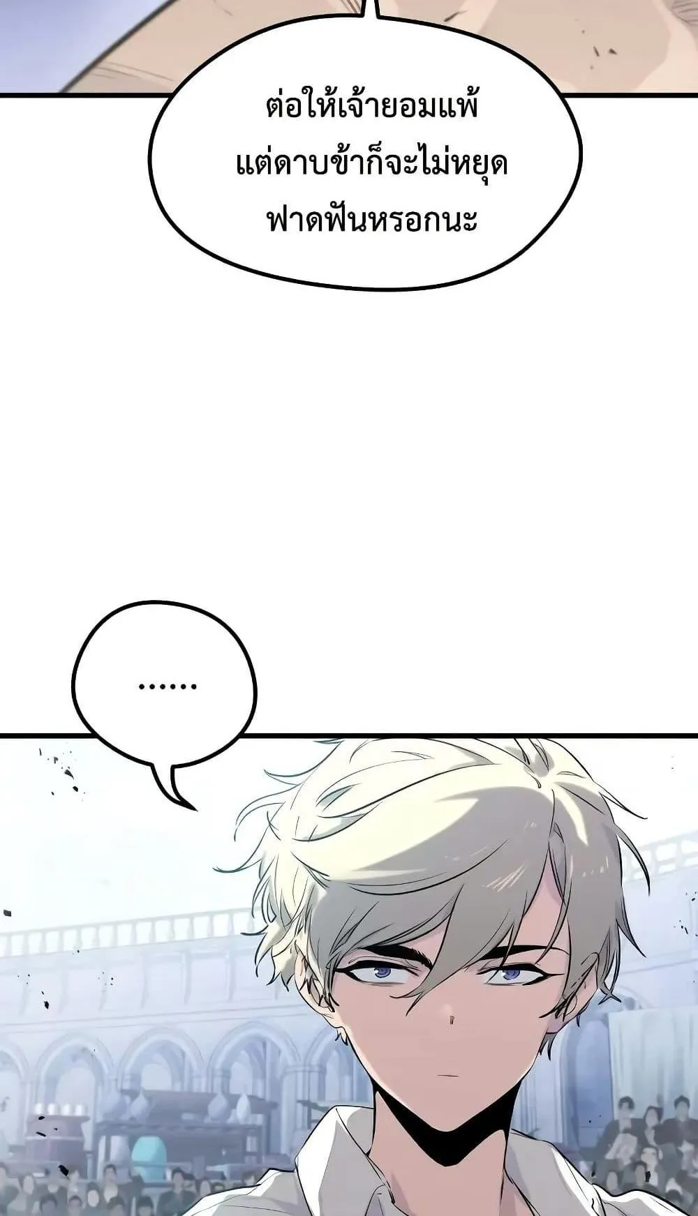 The Regressed Mercenary’s Machinations ตอนที่ 8 หน้า 19