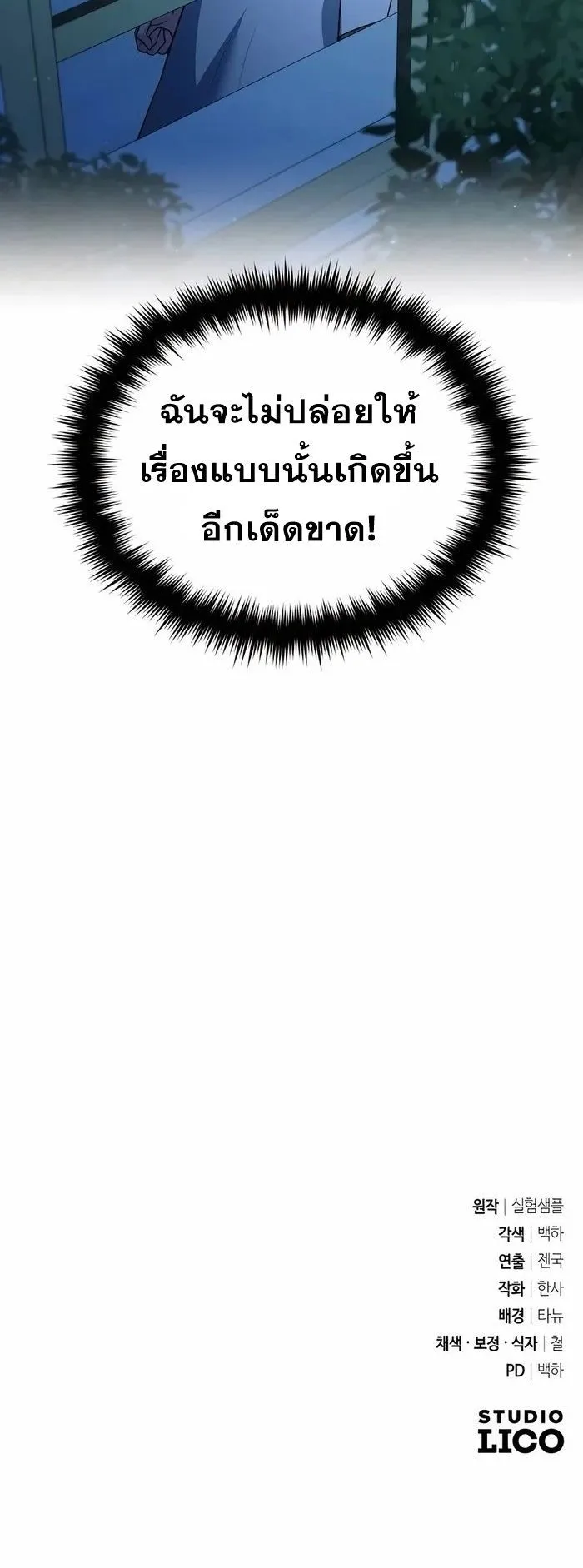 Sovereign of the Infinite Clones ตอนที่ 4 หน้า 107