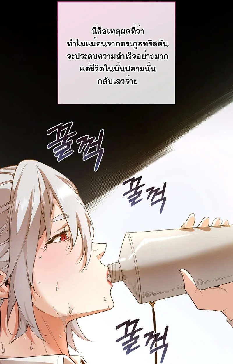 Fated to Be Loved by Villains ตอนที่ 9 หน้า 73