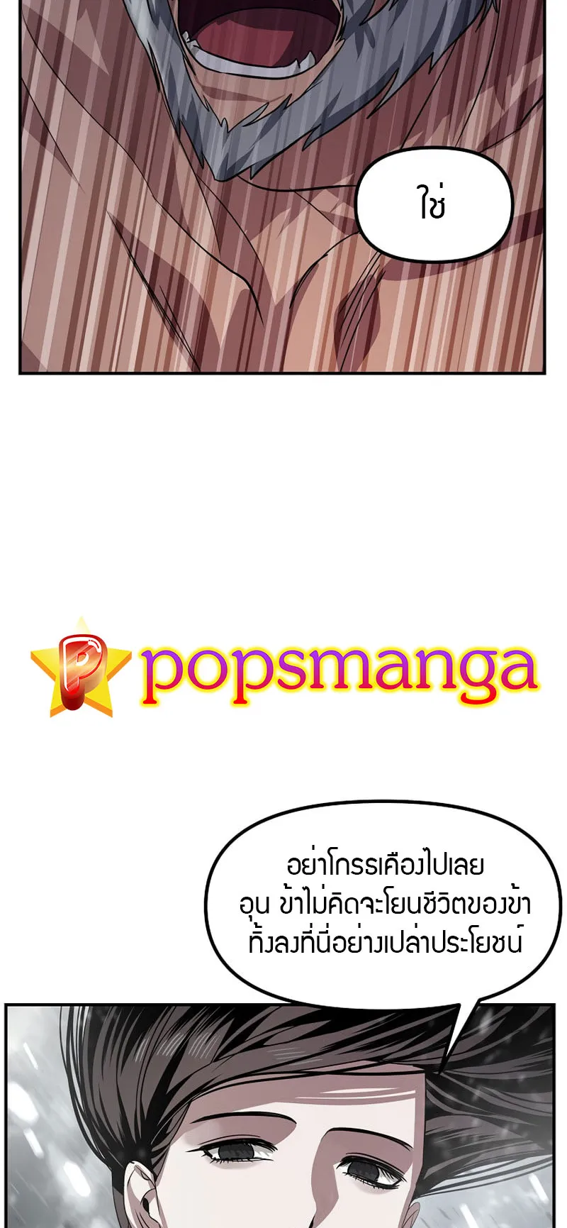 SSS-Class Suicide Hunter ตอนที่ 75 หน้า 22