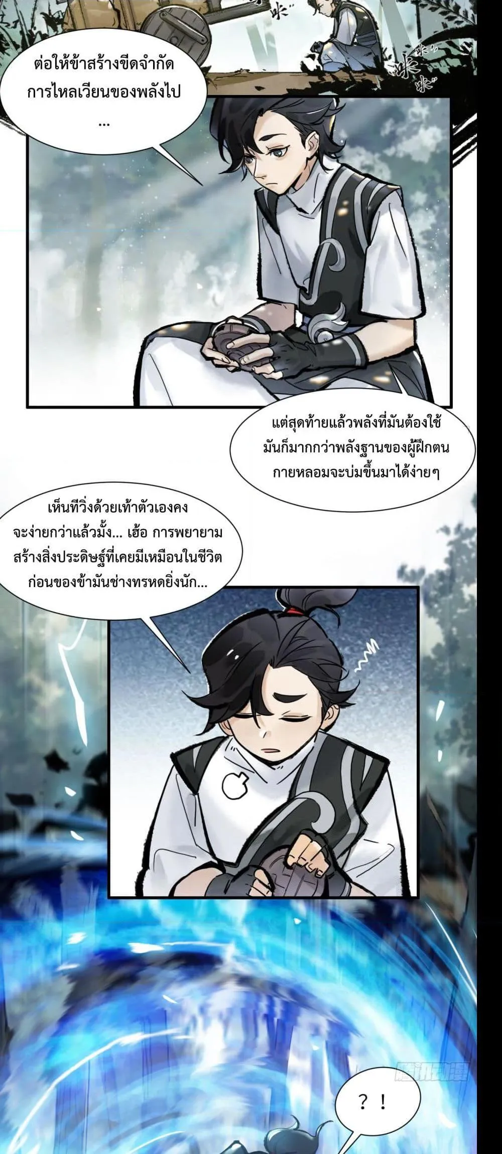 A Thought Of Freedom ตอนที่ 2 หน้า 14