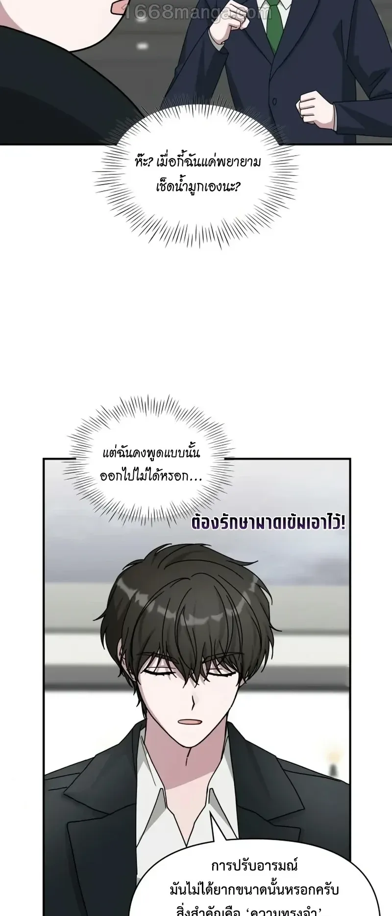 I Was Immediately Mistaken for a Monster Genius Actor ตอนที่ 106 หน้า 56