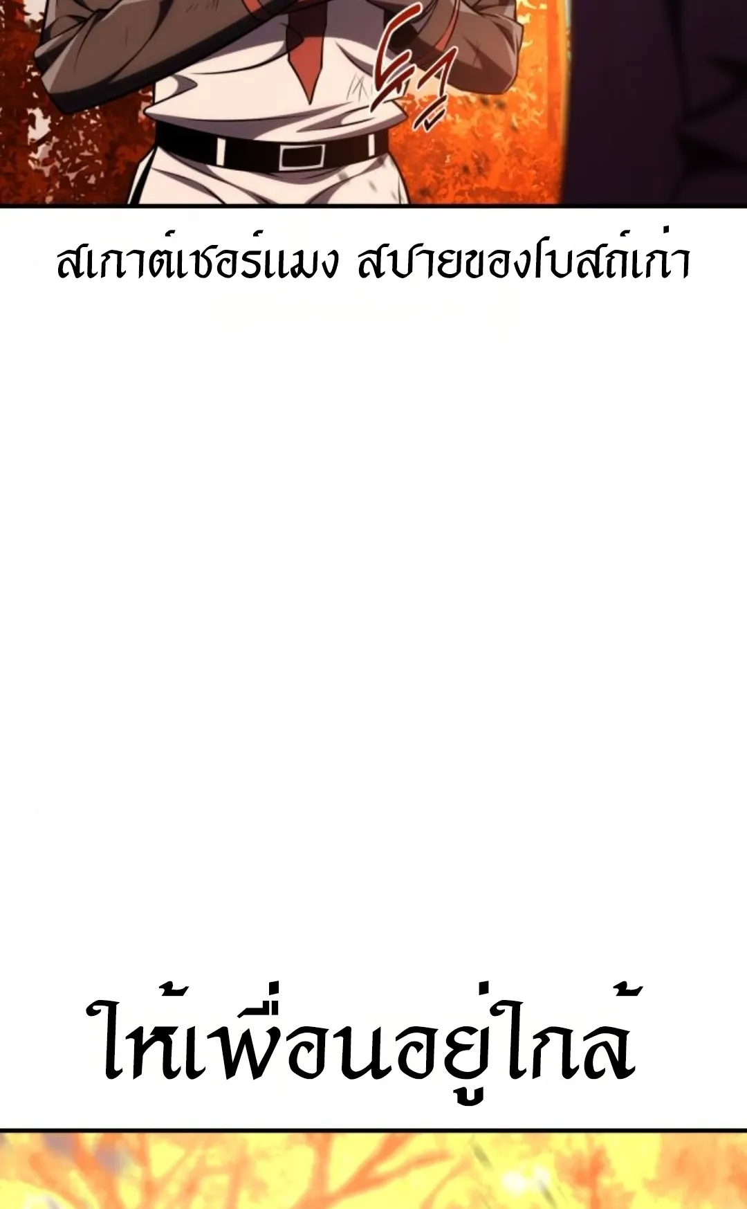 I Killed an Academy Player ตอนที่ 74 หน้า 31