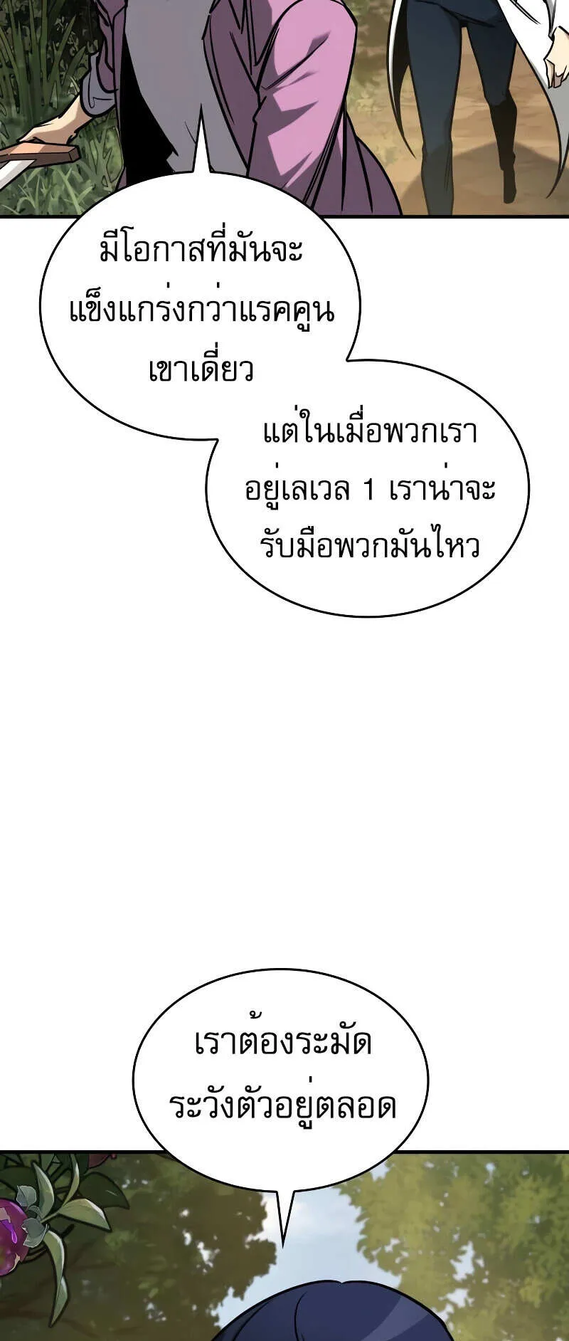 My Exclusive Tower Guide ตอนที่ 4 หน้า 15