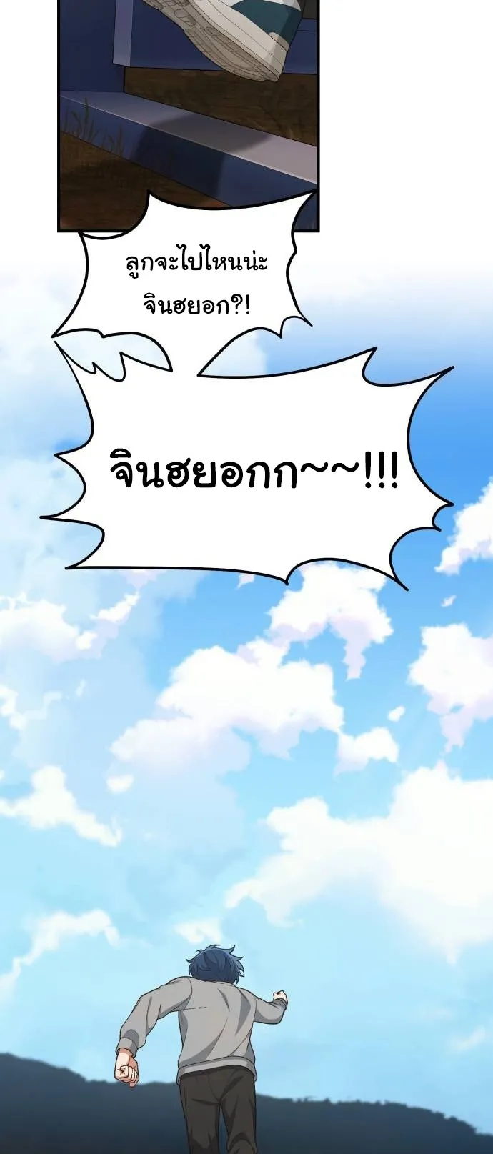 The Genius Wants to be Ordinary! ตอนที่ 12 หน้า 19