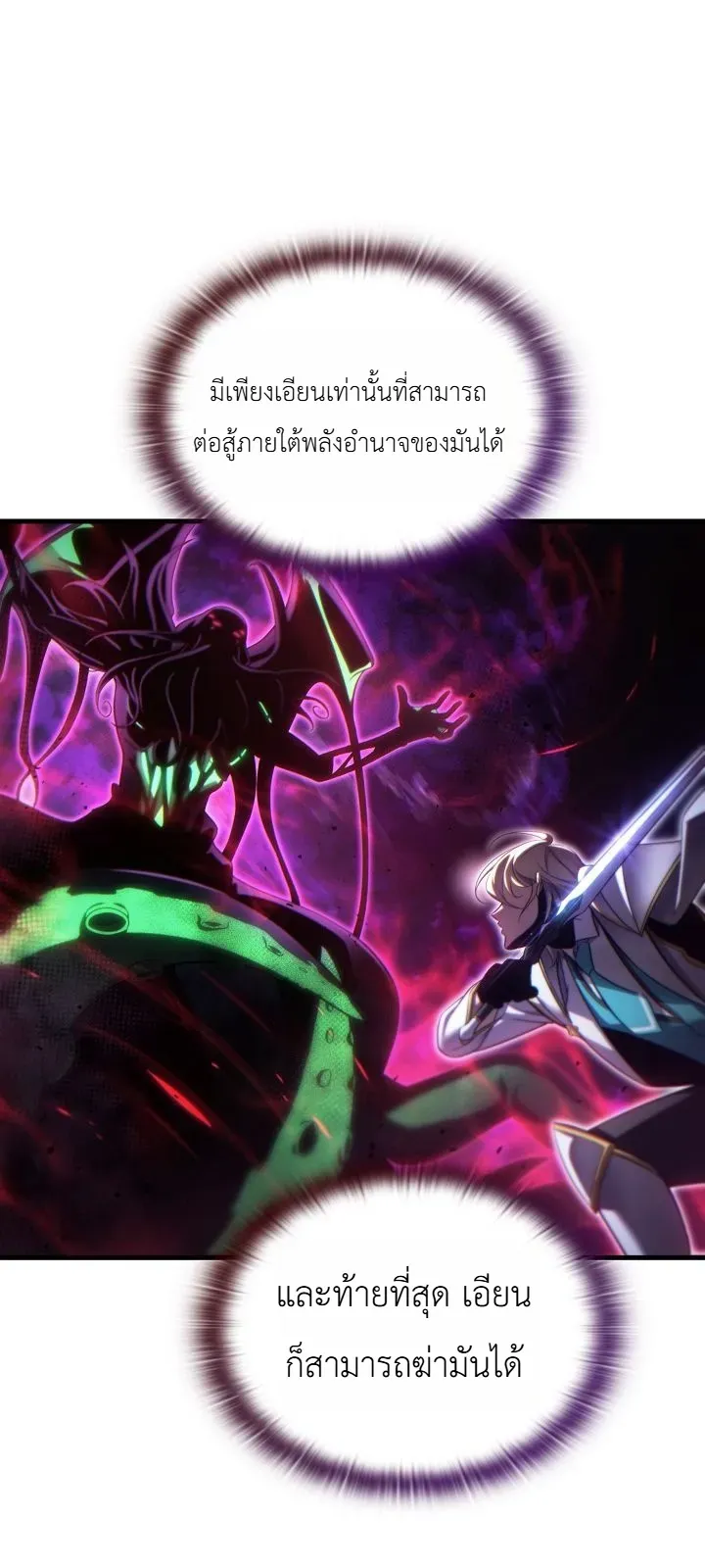 The Lord Who Levels up by Devouring ตอนที่ 3 หน้า 15