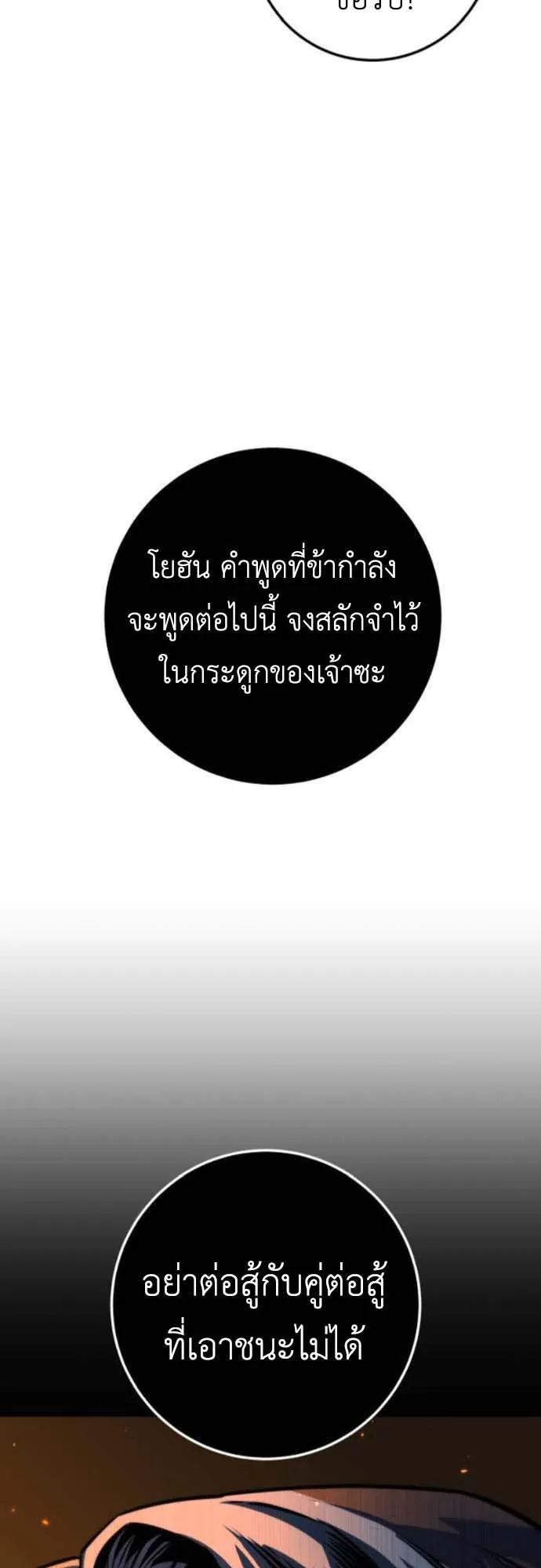 The Wandering Knight’s Survival Manual ตอนที่ 7 หน้า 96