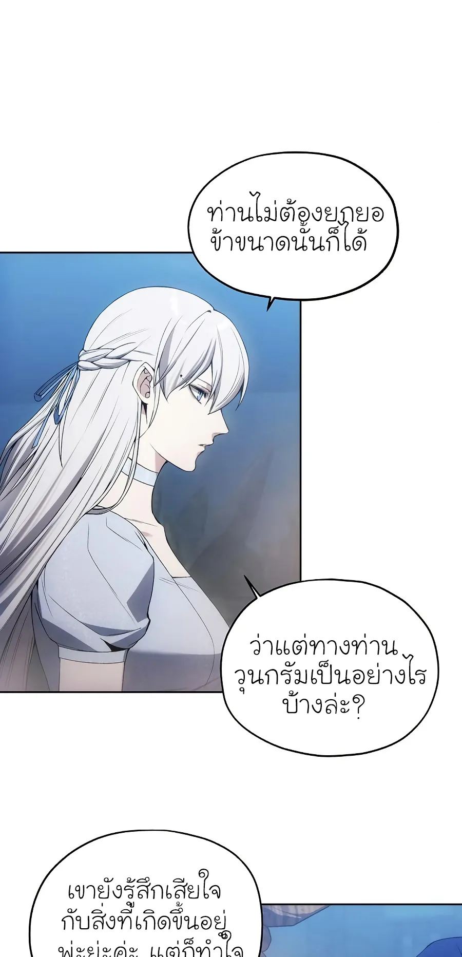How To Live As a Villain ตอนที่ 22 หน้า 37