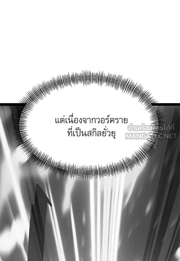 Level 999 Goblin ตอนที่ 5 หน้า 30
