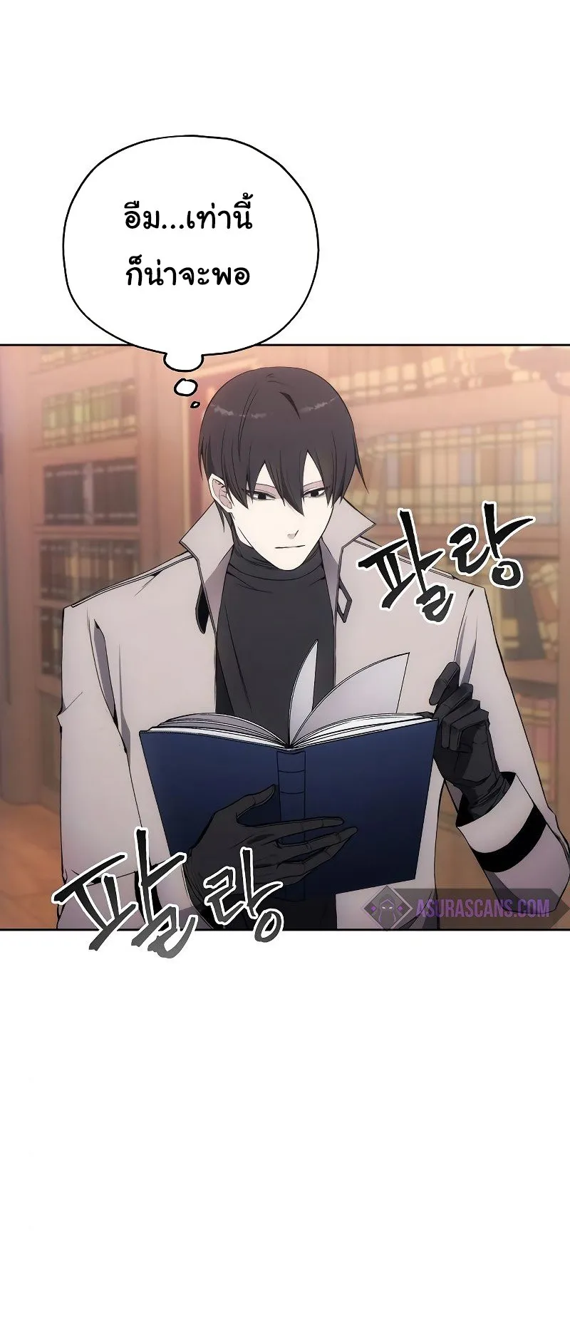 How To Live As a Villain ตอนที่ 34 หน้า 17