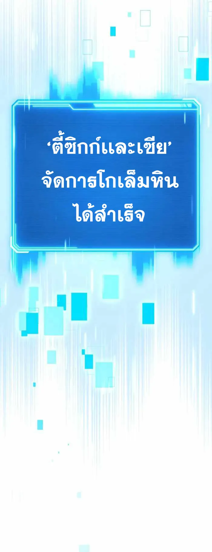 Legendary Blacksmith’s Vengeance ตอนที่ 8 หน้า 123