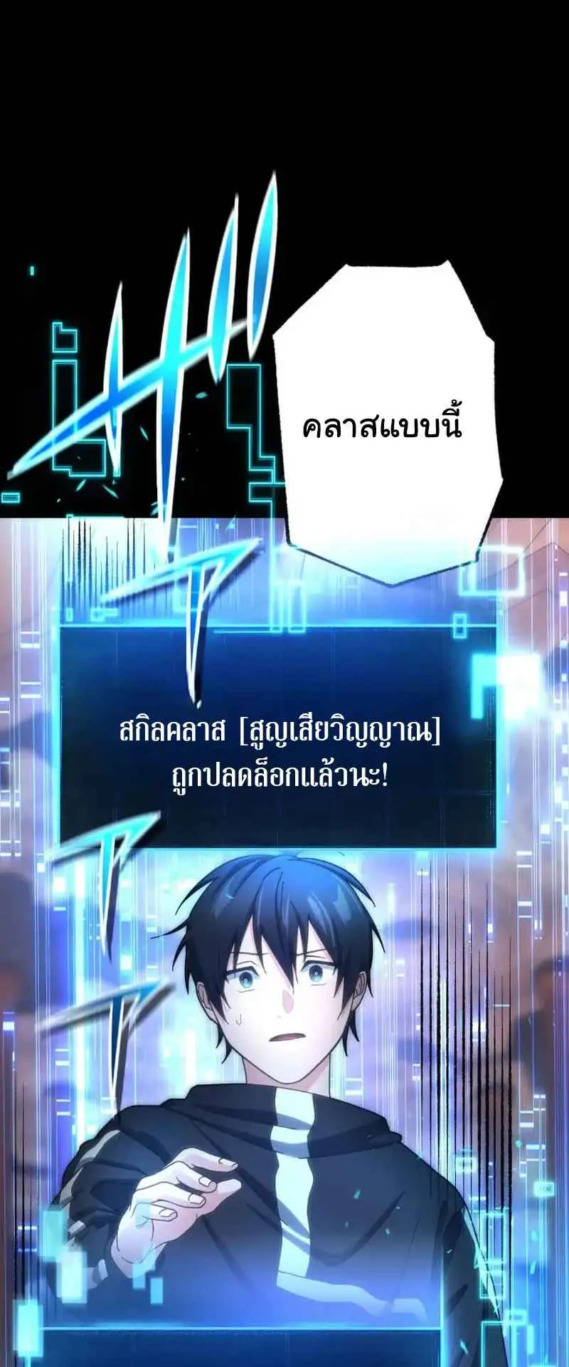 The Death-Returning Demon King Player ตอนที่ 5 หน้า 105