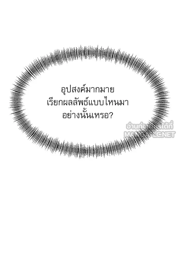 Level 999 Goblin ตอนที่ 1 หน้า 66
