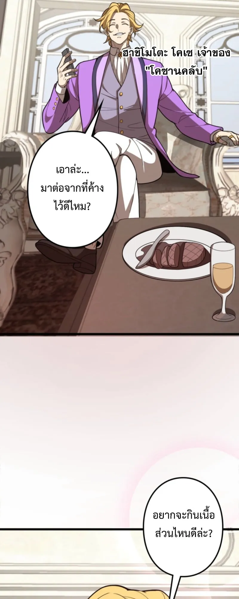 The Clan’s Failure Is a Former Continental Champion ตอนที่ 8 หน้า 35