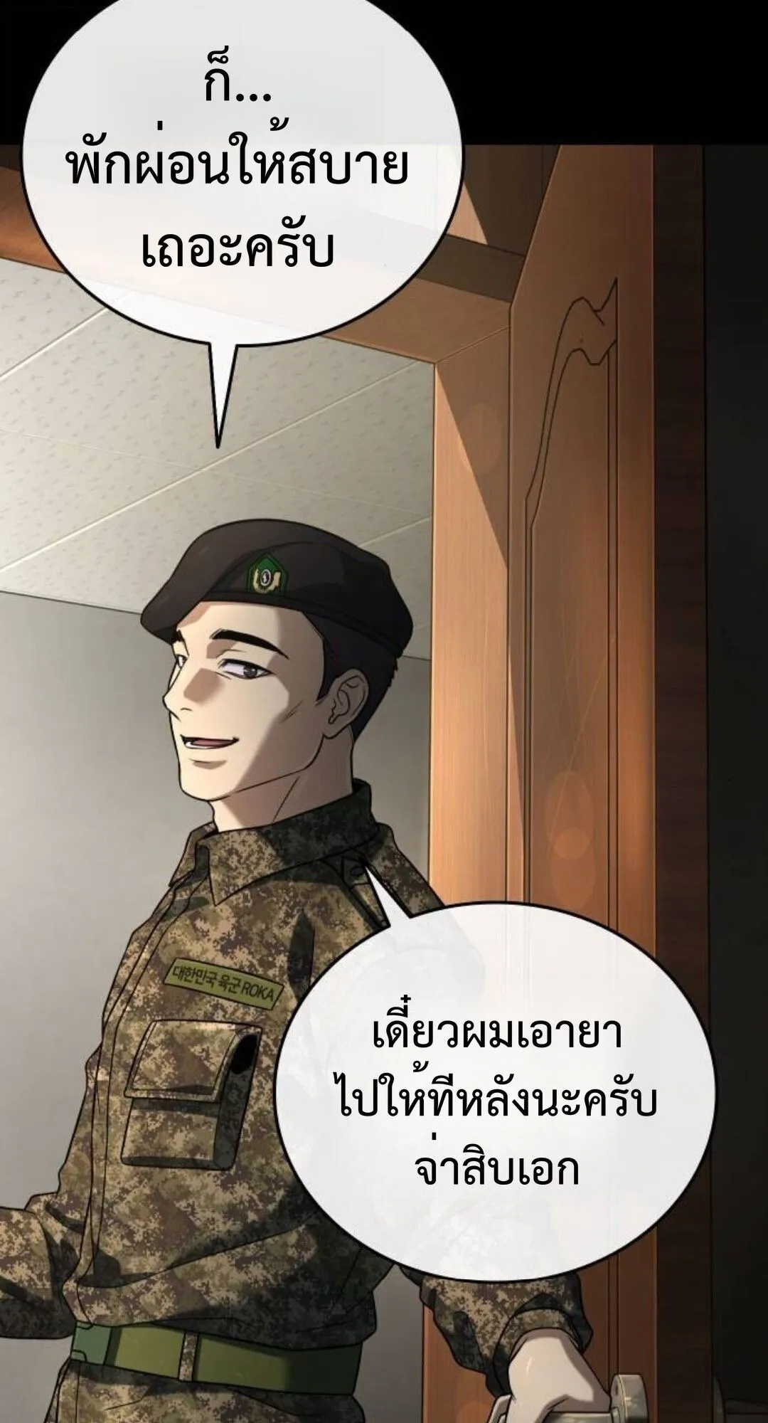 Zombie Papa ตอนที่ 8 หน้า 166