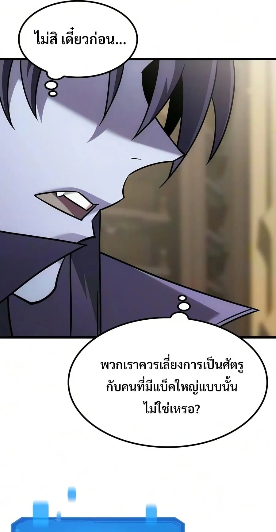 What a Bountiful Harvest, Demon Lord! ตอนที่ 76 หน้า 60