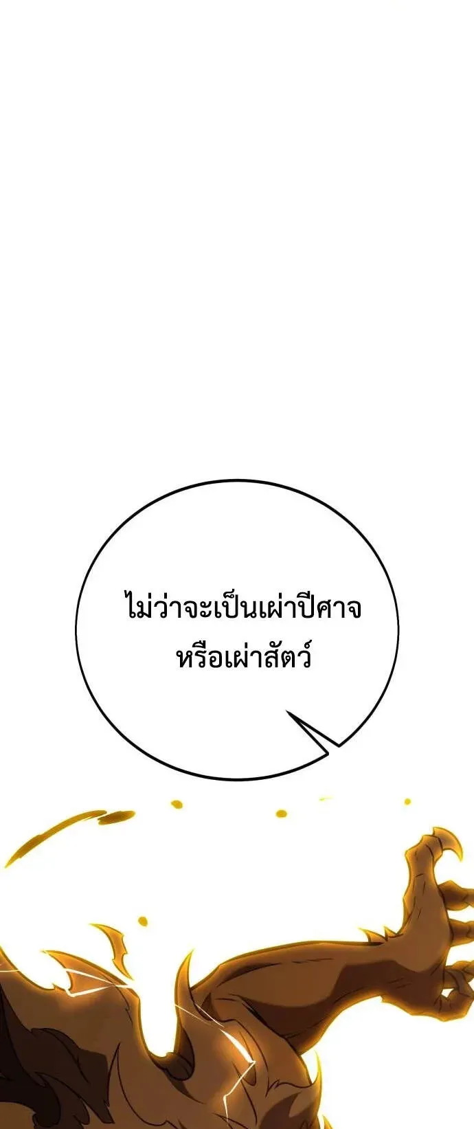 I Killed an Academy Player ตอนที่ 79 หน้า 109