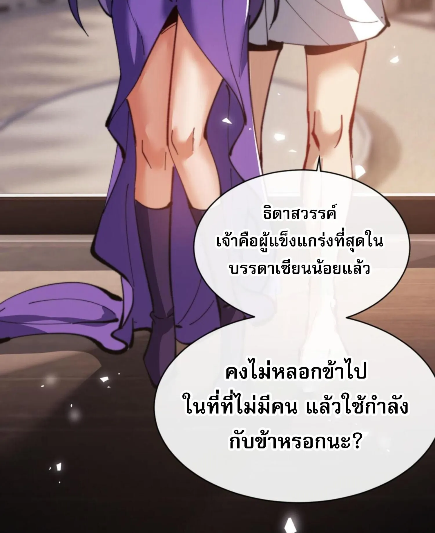 Devious Son of Heaven ตอนที่ 52 หน้า 46
