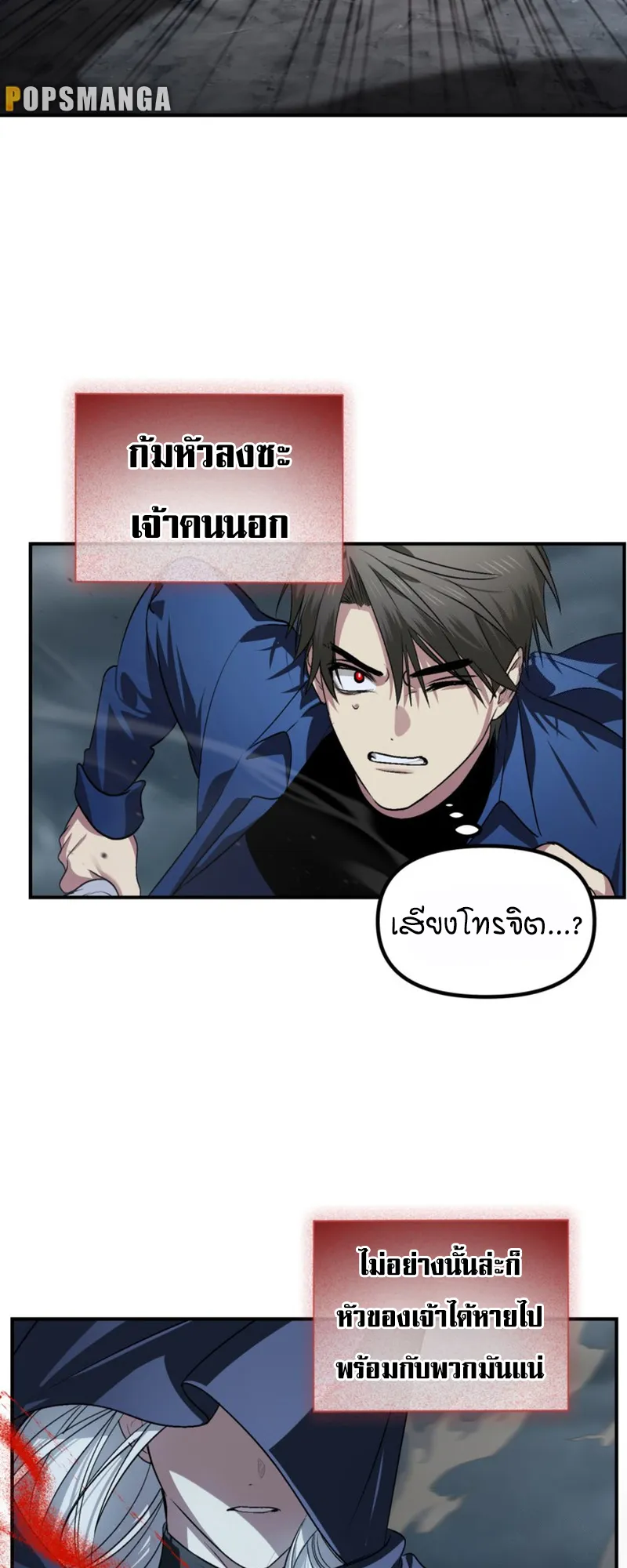 SSS-Class Suicide Hunter ตอนที่ 120 หน้า 55