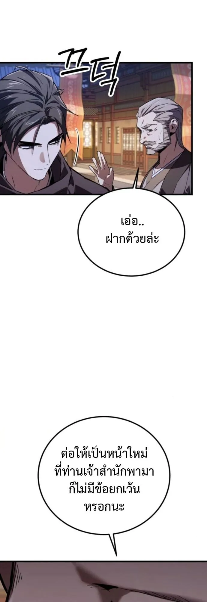The Demon God ตอนที่ 4 หน้า 90