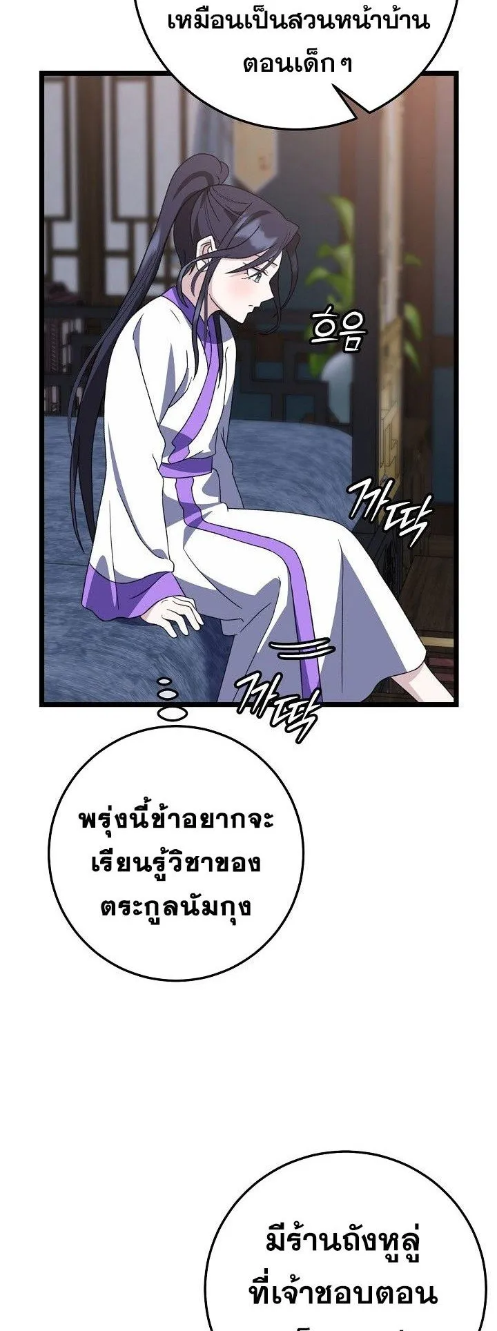 The Return of Namgung’s Granddaughter ตอนที่ 14 หน้า 75