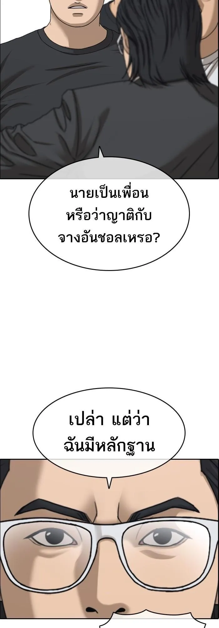 Loser Life 2 ตอนที่ 3 หน้า 48