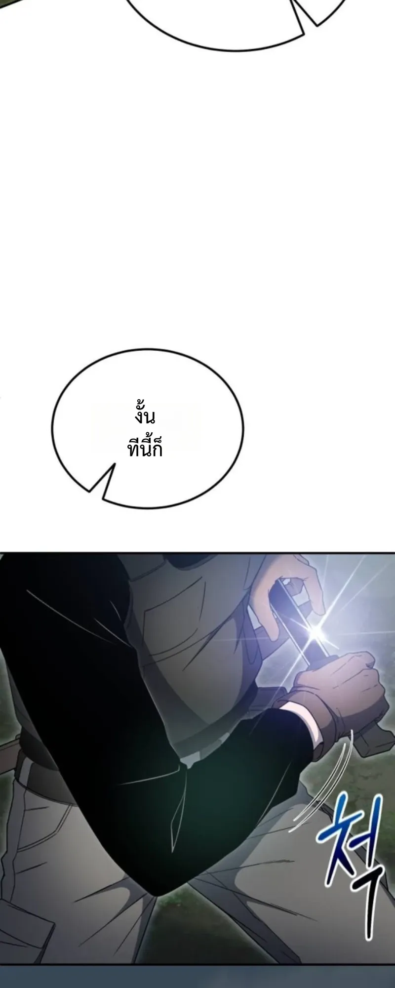 Apocalypse Veteran ตอนที่ 8 หน้า 97