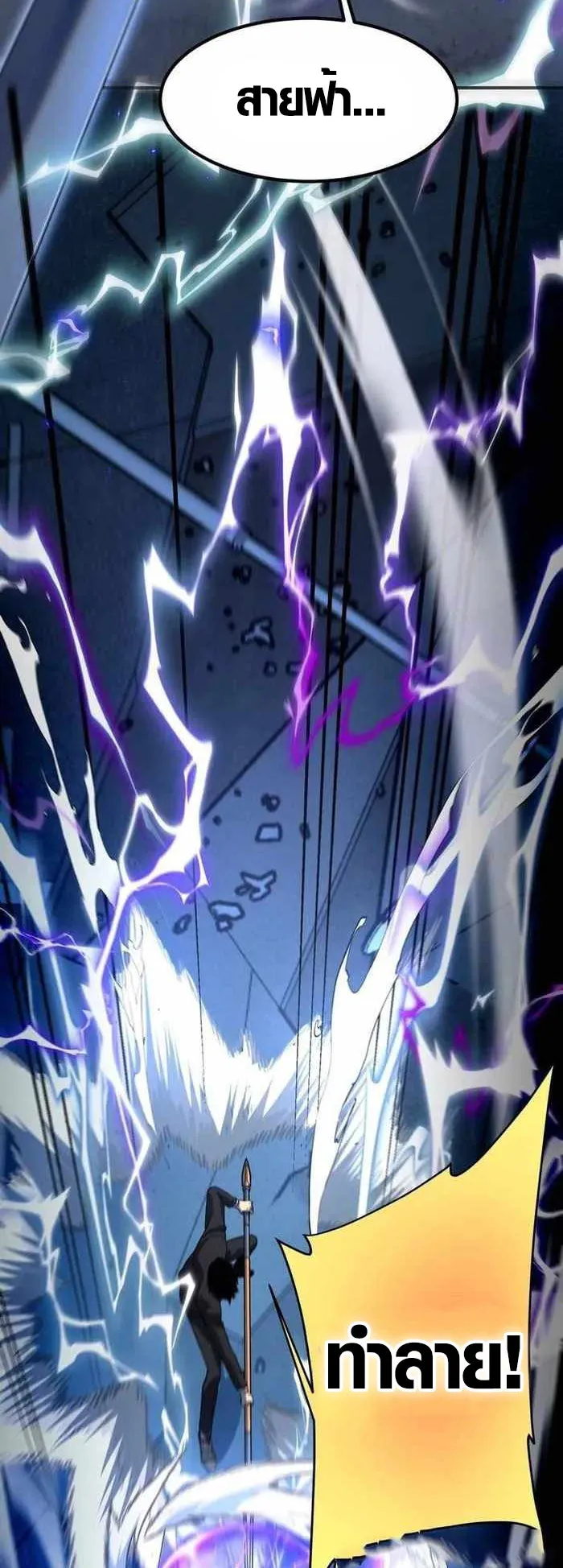 Awakening the Purple Thunder at the Beginning ตอนที่ 8 หน้า 51