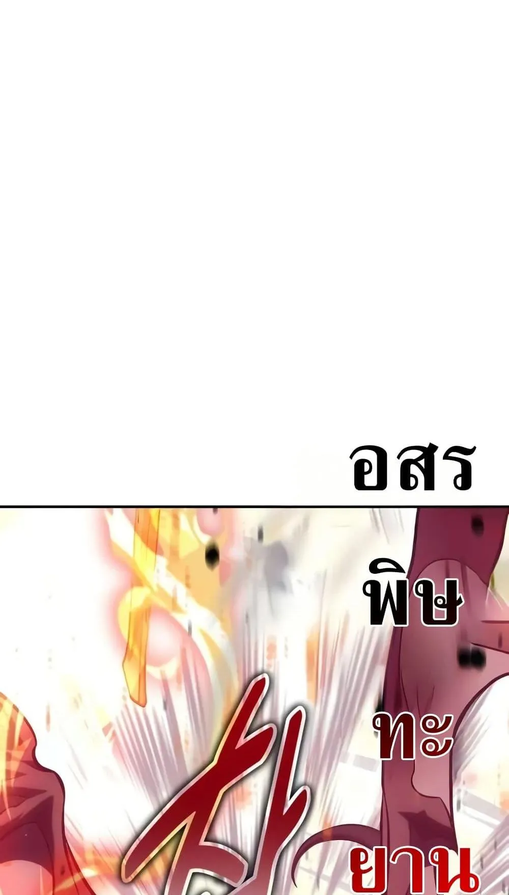 I Killed an Academy Player ตอนที่ 66 หน้า 159