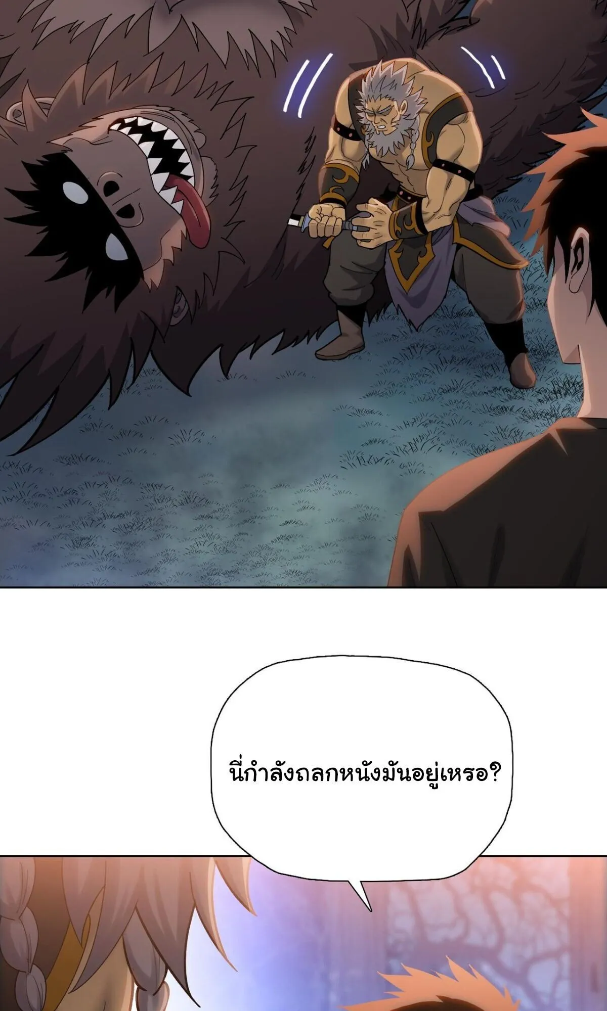 Pig Slayer ตอนที่ 15 หน้า 47