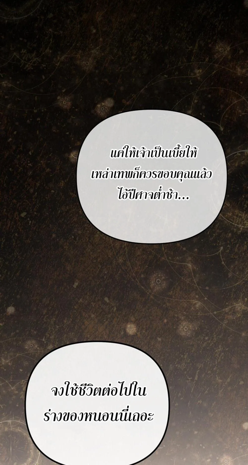 I’m Going To Destroy This Country ตอนที่ 1 หน้า 109