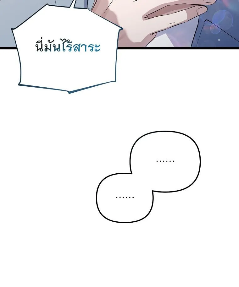 The Crazy Genius Composer Returns ตอนที่ 21 หน้า 94