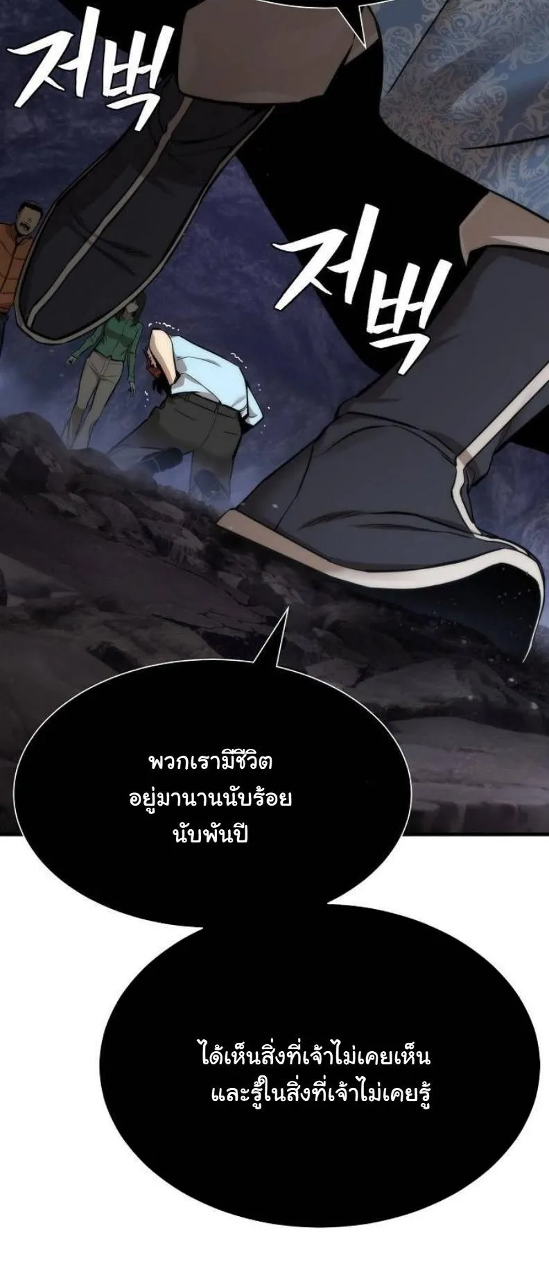 A Regressor’s Tale of Cultivation ตอนที่ 9 หน้า 35