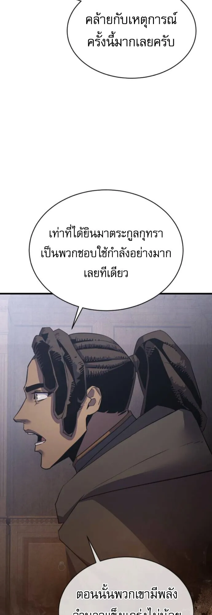 The Genius Mage Who Uses His Fists ตอนที่ 48 หน้า 53