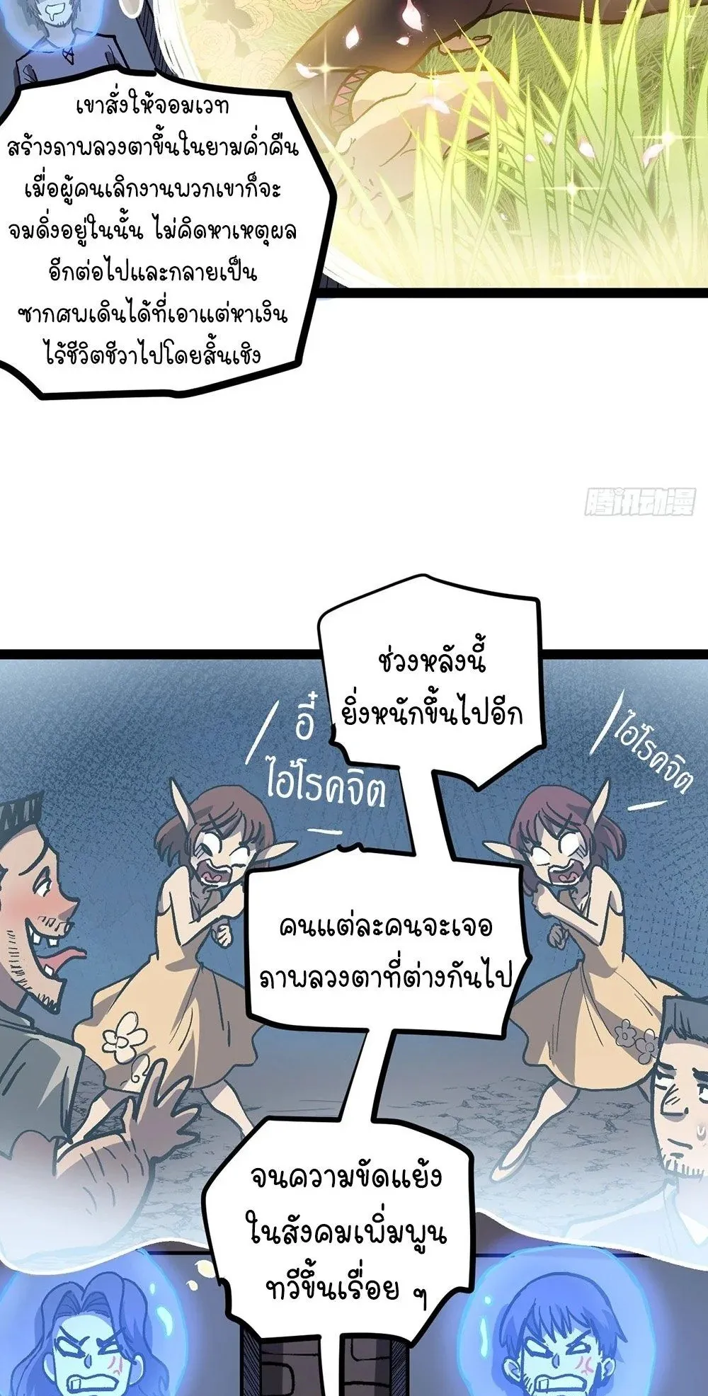 Gatekeeper of the Boundless Worlds ตอนที่ 93 หน้า 9